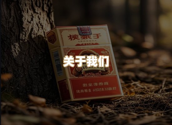 关于普森香烟平台